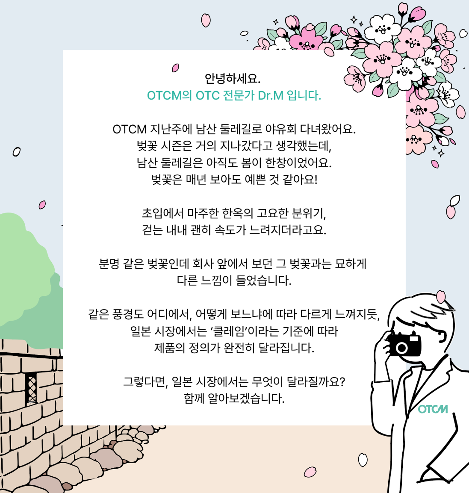 일본 진출, 성공은 카테고리 선택부터 시작!