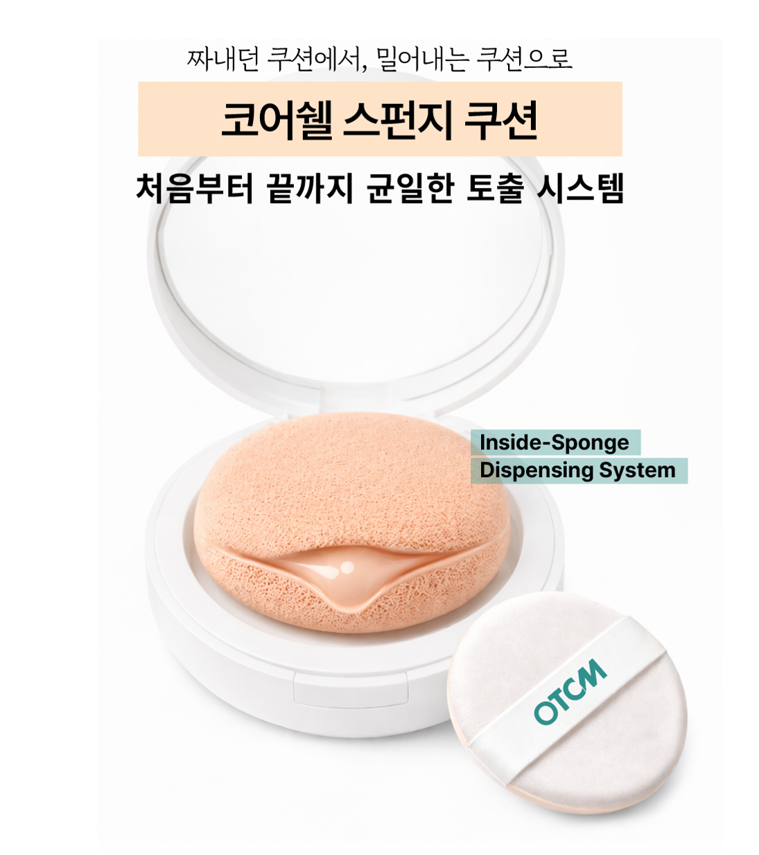 쓰다 보면 달라지는 쿠션, 제형이 문제일까요?