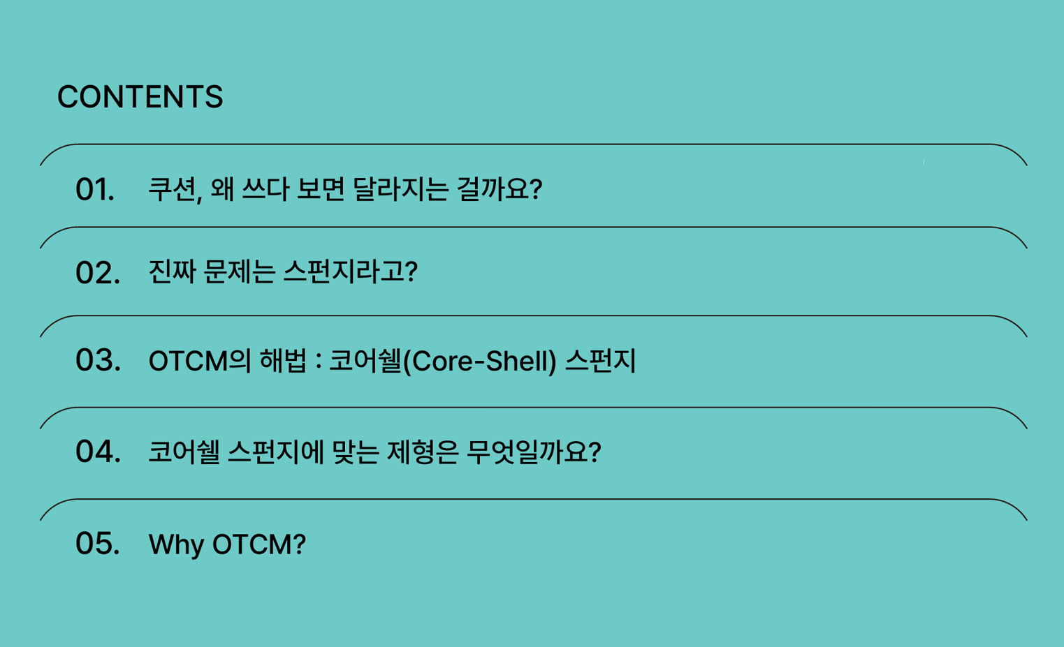 쓰다 보면 달라지는 쿠션, 제형이 문제일까요?