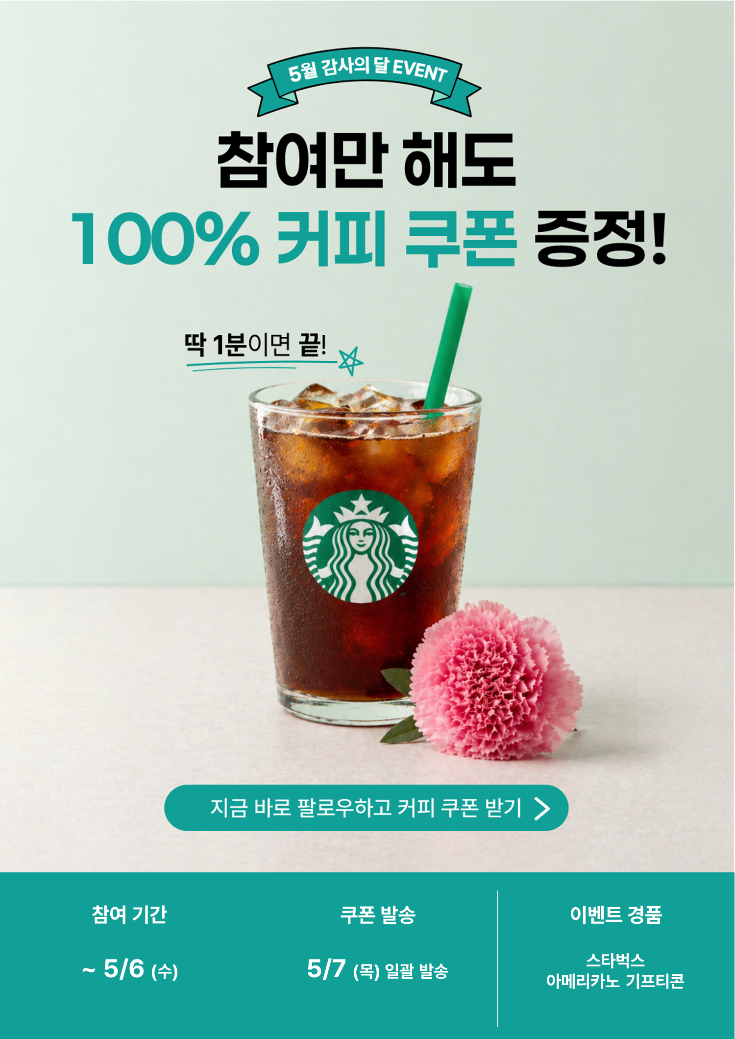 이벤트 종료 [선물] OTCM에서 커피 한 잔 보내드립니다(팔로우 이벤트) 🎁