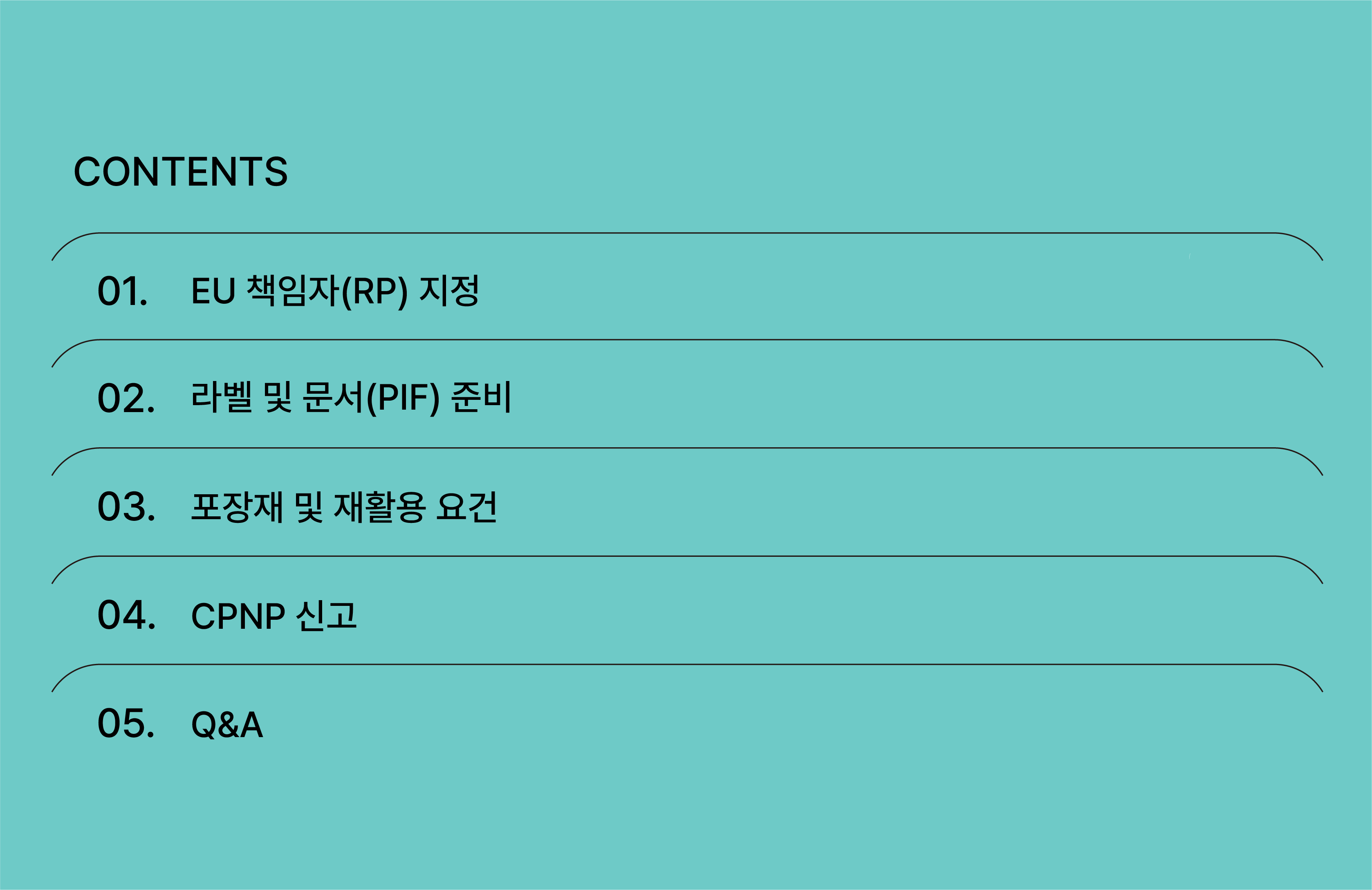 EU 화장품 수출, 제품보다 먼저 준비해야 할 것들