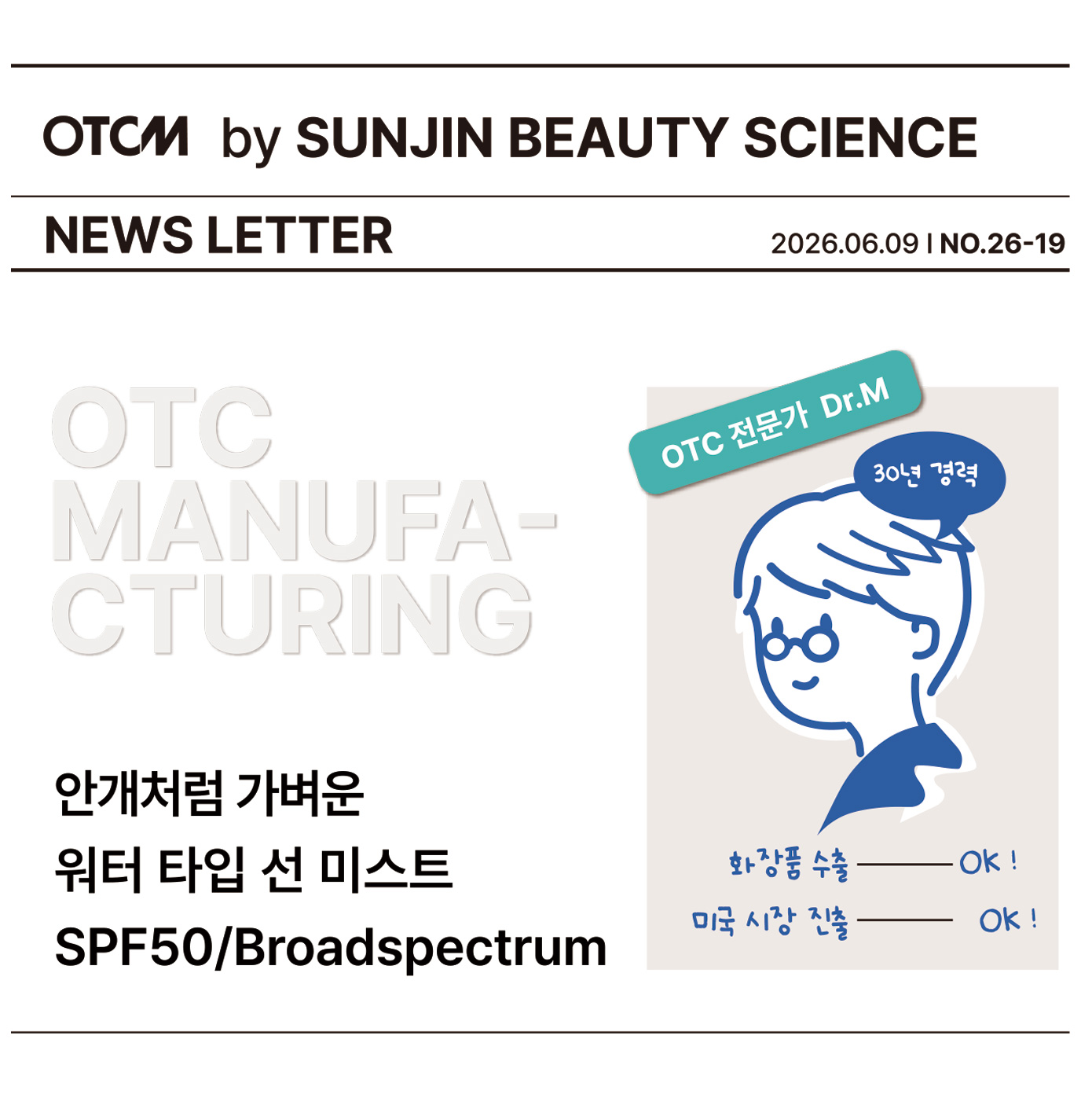 안개 분사로 투명하고 산뜻하게, SPF50 PA++++ 선 미스트