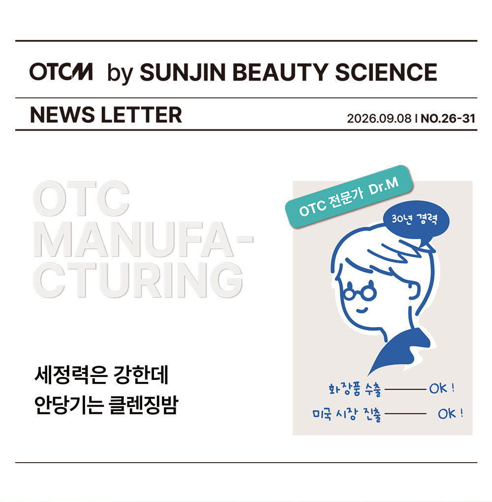 딥클렌징인데 안 당기고 2차 세안도 없다? OTCM 마이크로 오일 클렌징밤의 비밀